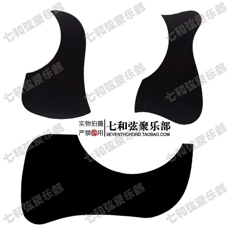 40 41寸民谣吉他护板 木吉他护板 吉他保护板 黑色 三种形状选择