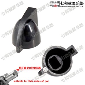 半圆轴D字形安装孔鸡头吉他效果器音量旋钮音量色旋钮扭电位器帽