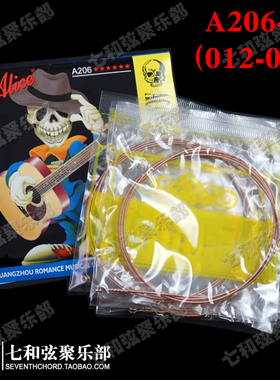 Alice A206-L民谣吉他弦 爱丽丝 木吉他弦 吉他琴弦套弦 012