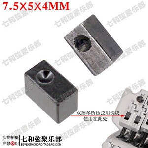 电吉他双摇琴桥颤音系统弦码压弦条金属块夹锁弦小方形铁块D