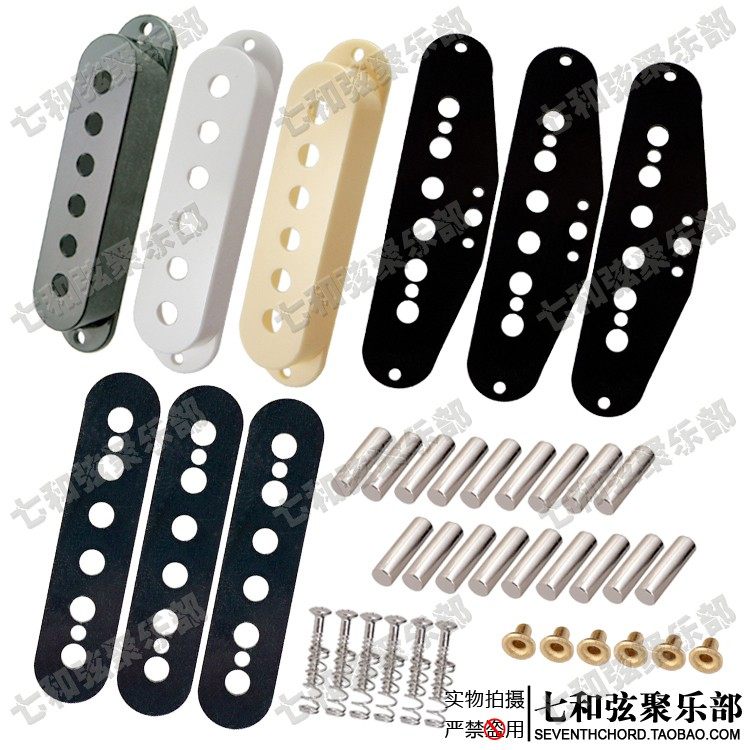 电吉他单线圈拾音器制作配件拾音器盖线架铝镍钴磁柱螺丝 黑白黄