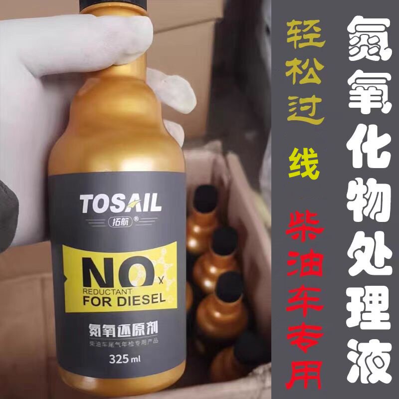 柴油车氮氧化物处理氧尾气超标