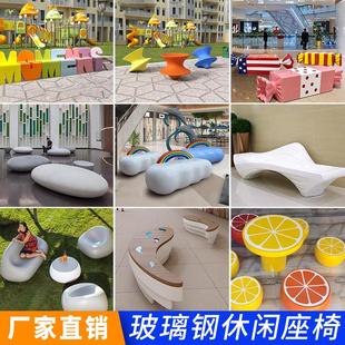 创意玻璃钢休闲座椅定制厂家商场字母卡通坐凳鹅卵石户外异形座椅