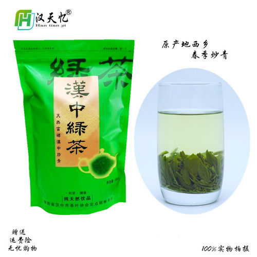 新茶特产陕西汉中春季绿茶原产地