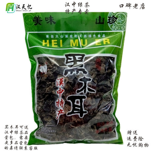 2025新款陕西特产汉中黑木耳包邮