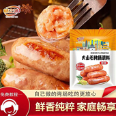 畅之味香肠调料火山石原味黑胡椒自制儿童烤肠肉肠调料灌香肠肠衣