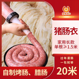 爱哦天然猪肠衣优质家用商用灌香肠肠衣新鲜猪小肠肉店烤肠腊肠