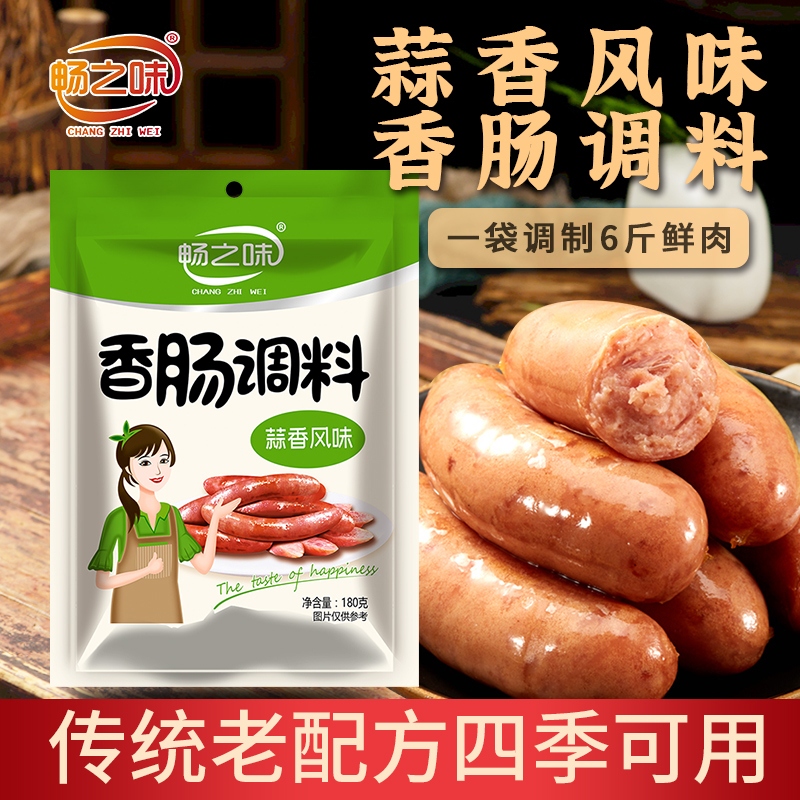 畅之味蒜香红肠调料料自制烤肠
