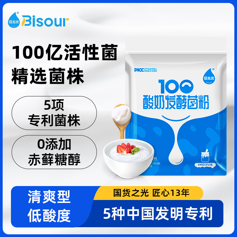 佰生优乳酸菌酸奶发酵菌双歧杆菌家用做益生菌菌粉酸奶机剂发酵粉
