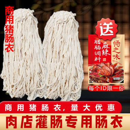 爱哦优质天然8路猪肠衣家用商用实惠装自制灌肠腊肠风干烤肠肠衣