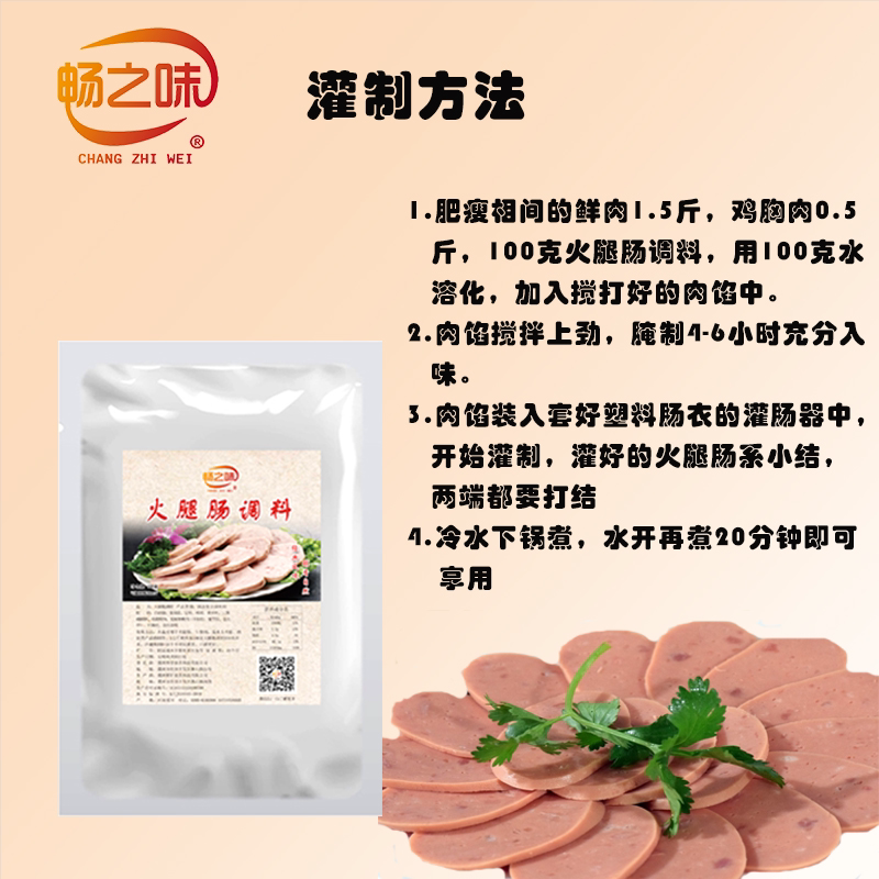 畅之味火腿肠调料午餐肉自制儿童肠家用灌肠调料皮蛋肠塑料肠衣