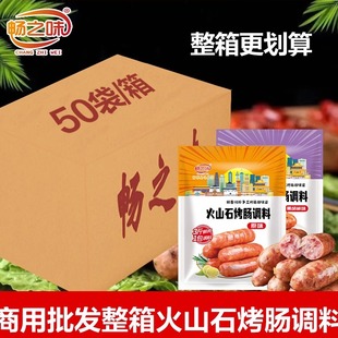 畅之味香肠火山石烤肠调料整箱批发商用脆皮肠台湾调料自制灌肠料