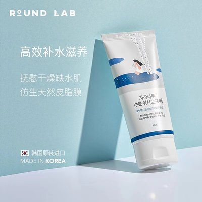 柔恩莱ROUNDLAB独岛白桦树面膜水洗涂抹式补水修护焕肤维稳80ml