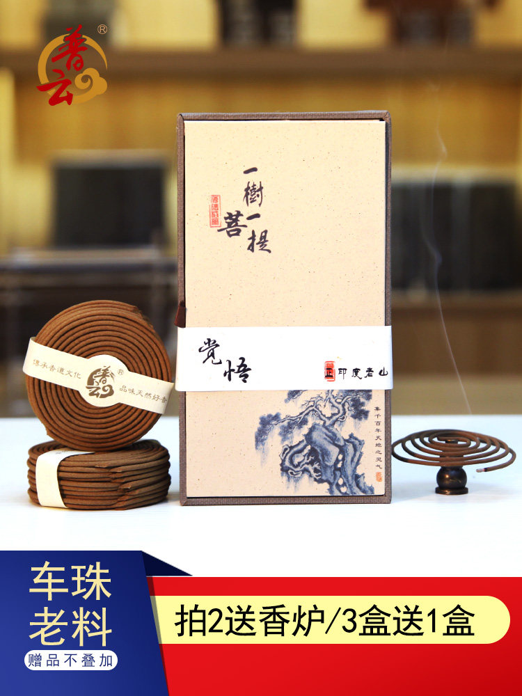 普云 正印度老山檀香盘香4小时 车珠老料瑜伽礼佛香家用熏香薰香