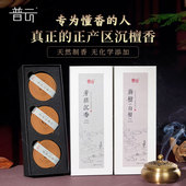 线香芽庄沉香盘香老山纯檀香熏香家用室内香氛天然持久好眠薰香