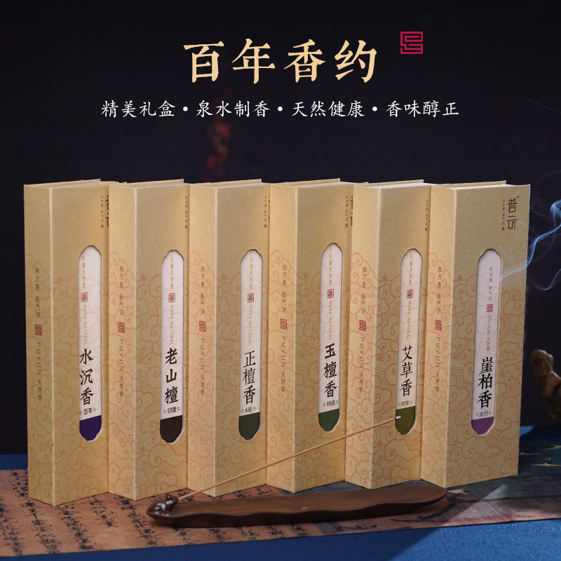 普云天然沉香线香家用室内持久香薰艾草香印度老山檀香净化空气