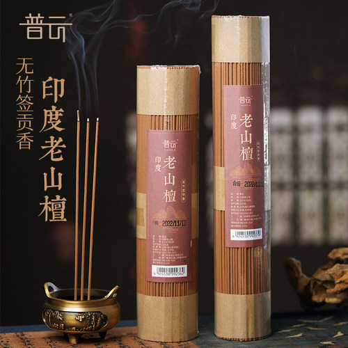 普云印度天檀养生礼佛香27/