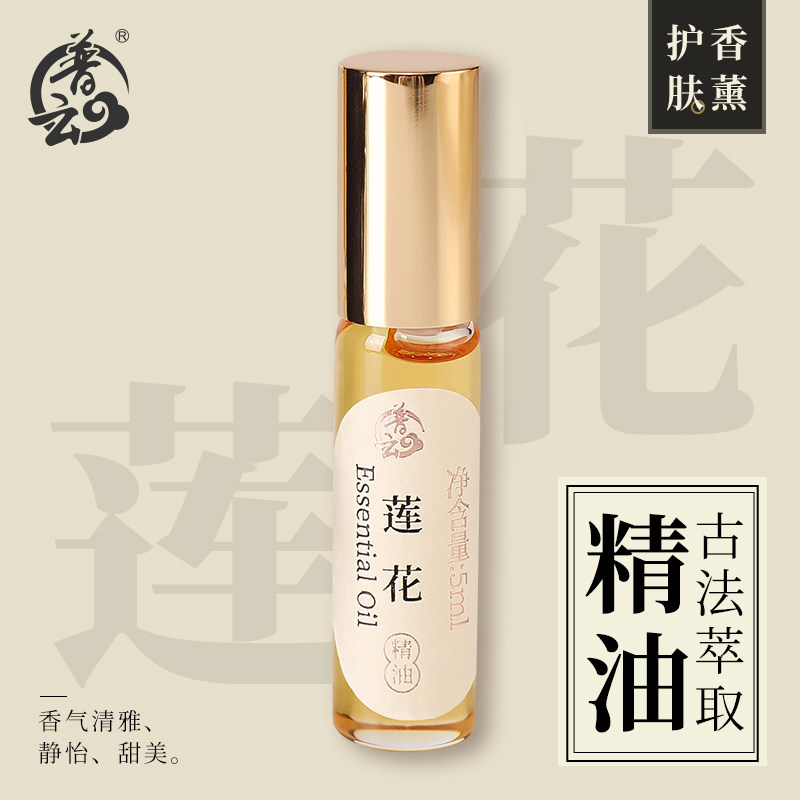 普云 天然莲花精油 复方花香精油草本植物精油持久留香 精油礼盒