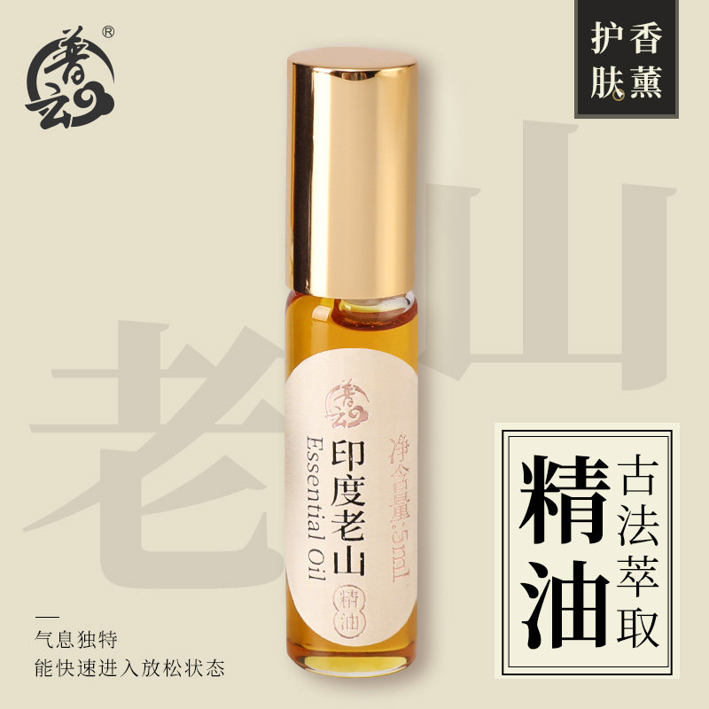 普云 印度老山檀香单方精油 天然萃取精油提神醒脑精油持久留香