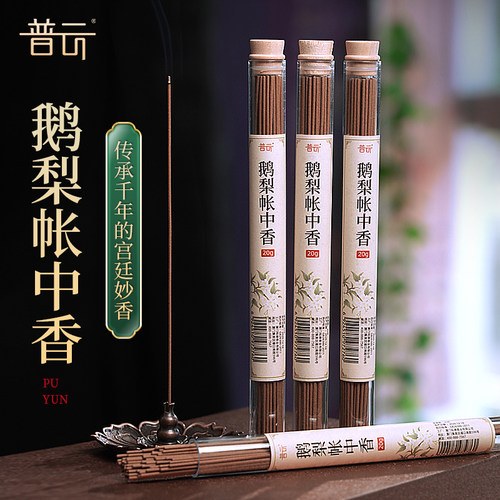 普云鹅梨帐中香天然线香