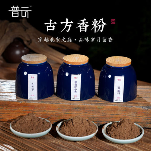 普云香粉鹅梨帐中香沉香檀香粉