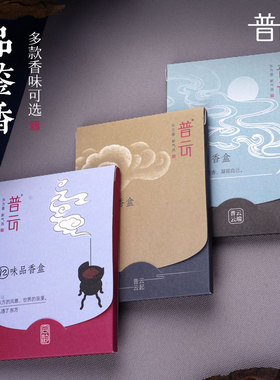 普云12味试用香檀香沉香线香家用室内古方鹅梨帐中香合香办公熏香