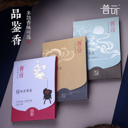 普云12味品檀香家用室内古方