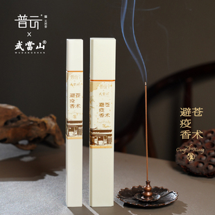 普云武当山苍术避疫香线香古法中药熏香家用室内净化空气天然草本