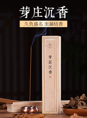 普云芽庄沉香线香家用室内香薰持久留香天然卧香清香云端系列