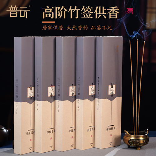 芽庄红土竹签天然礼佛观音财神香