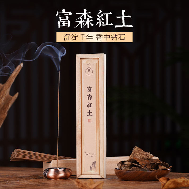 普云富森红土沉香线香家用室内香薰持久清香型熏香天云上系列