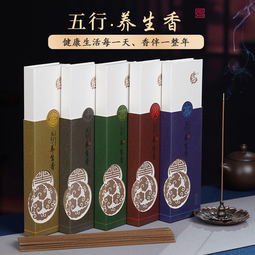 普云五行金木水火净化空气线香