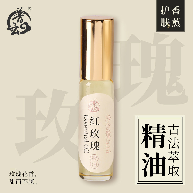 普云 天然红玫瑰精油 复方按摩精油玫瑰精油草本持久留香植物精油