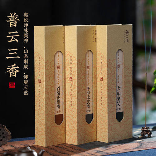 普云盘香线香驱蚊净味天然香薰