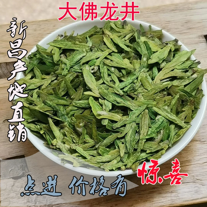 2026新茶新昌高山大佛龙井茶云雾茶绿茶浓香型特价250克茶农直销