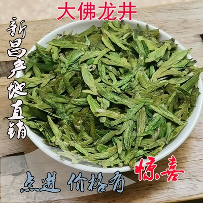 2023新昌高山大佛龙井茶浓香型