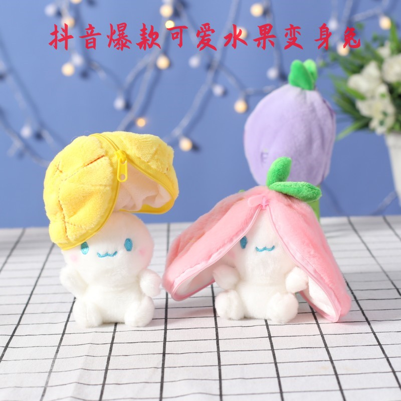 水果变身玉桂狗小兔子毛绒玩具