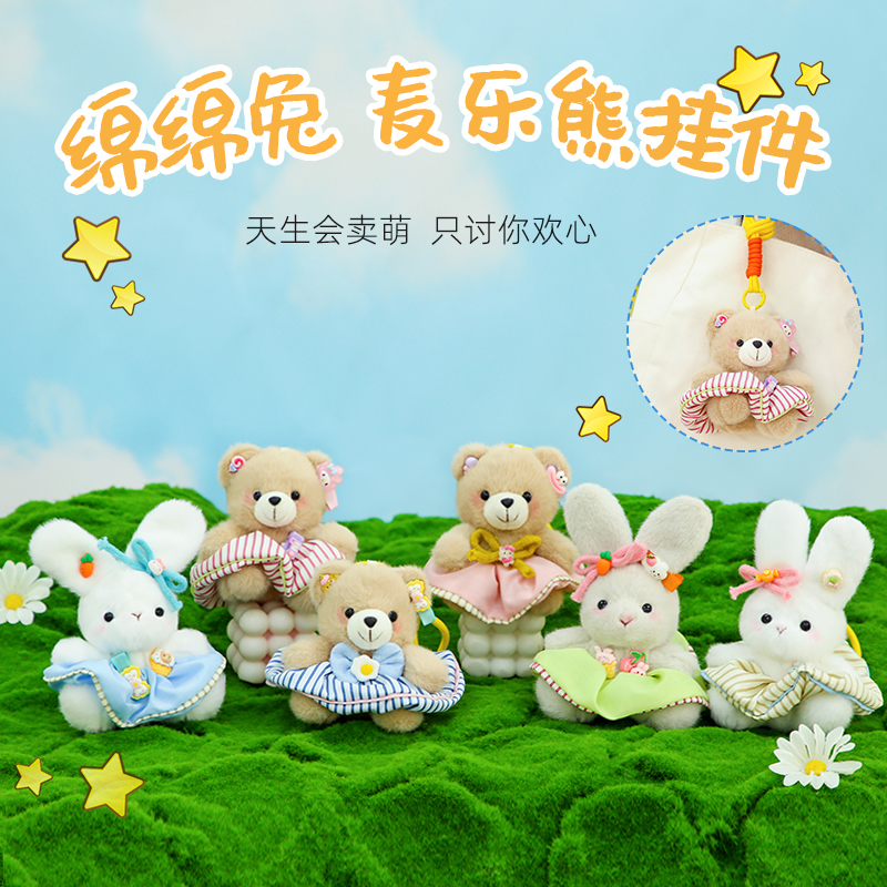 元思琪小熊绵绵兔毛绒钥匙扣挂饰