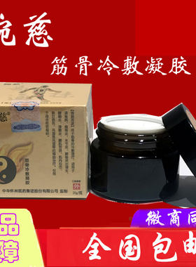 婉慈筋骨冷敷凝胶理疗正品皮肤