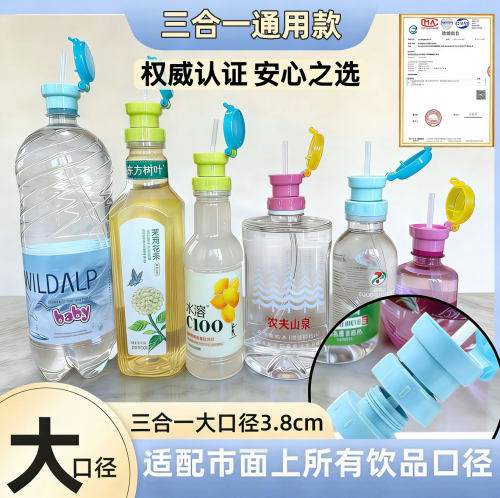 赵露丝同款三合一吸管瓶盖东方树叶大瓶口神器儿童水瓶口转换盖