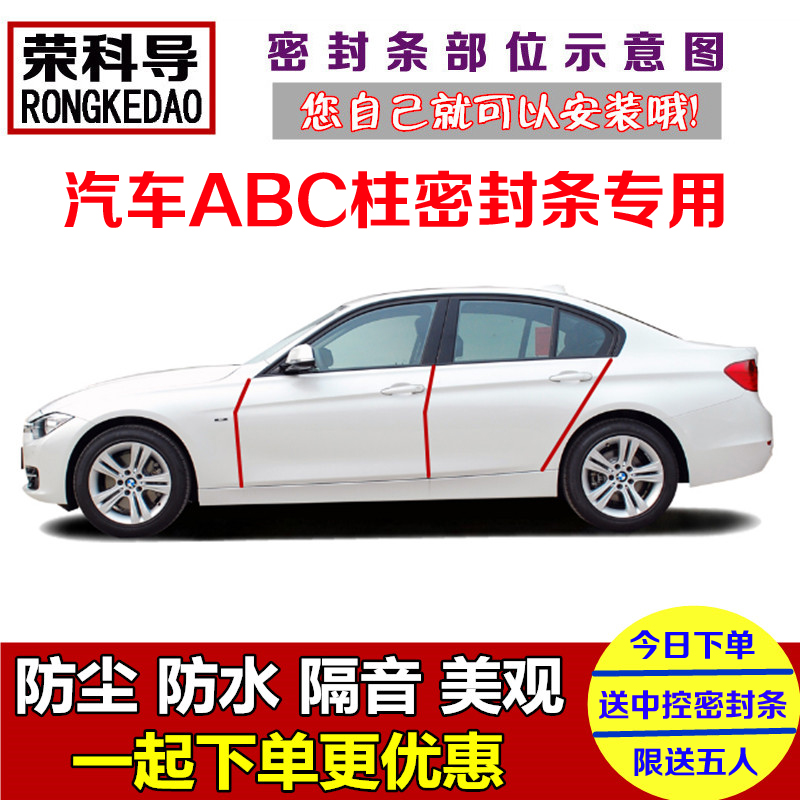 宝马X1 X2 X3 X4 X5 X6专用汽车门A柱B柱C柱密封隔音条防尘加改装