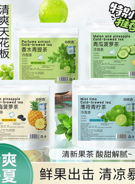 话梅菠萝茶冷泡茶绿茶独立小包装养生茶茶包水果茶花茶批发花果茶