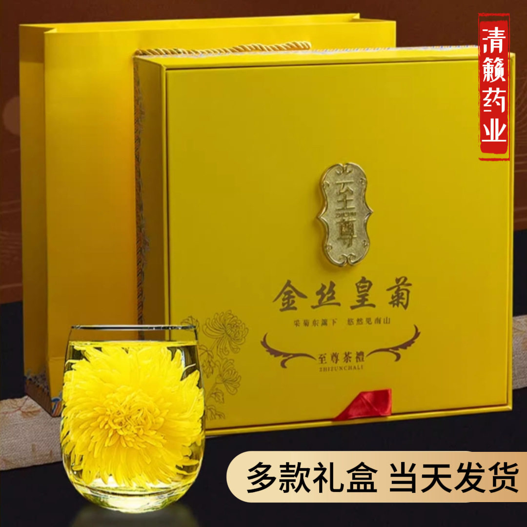 至尊金丝皇菊礼盒养生茶一朵一杯铁盒花茶花茶送礼独立装茶包