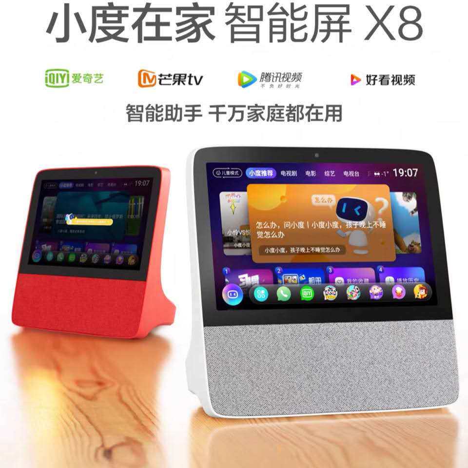 小度在家智能屏x8带娃聊天娱乐1c