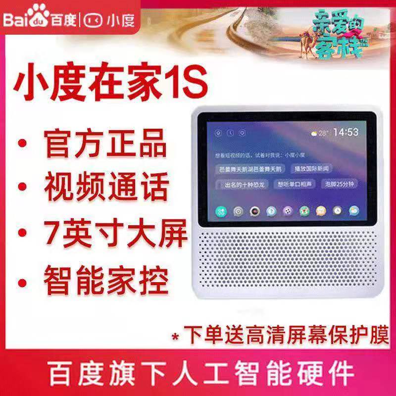 小度智能音箱1s小度在家1c小度AI人工智能机器人带屏声控蓝牙音响