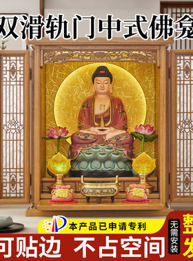 实木推拉门可贴边不占地方小佛龛