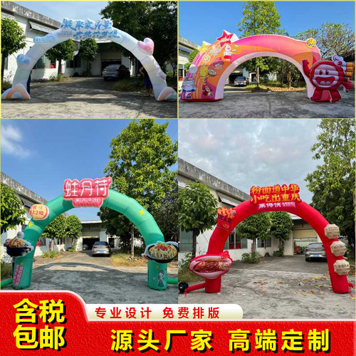 立体招牌开业庆典连锁店零食拱门定制彩绘充气门试业促销活动气模