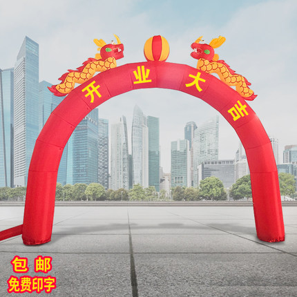 气模周年店庆活动药店开业庆典充气双龙小拱门气球彩虹气拱门汽模