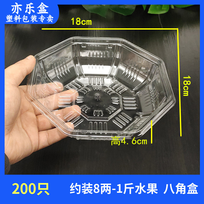 200只一次性透明塑料糕点水果盒果蔬盒八角盒托盘果切盒限区包邮