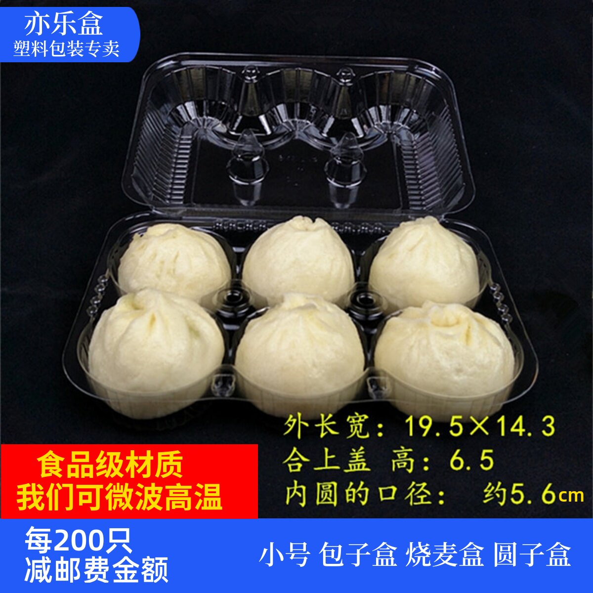透明打包盒带扣卡通包子盒餐盒塑料外卖打包盒 小烧麦盒6个装包子